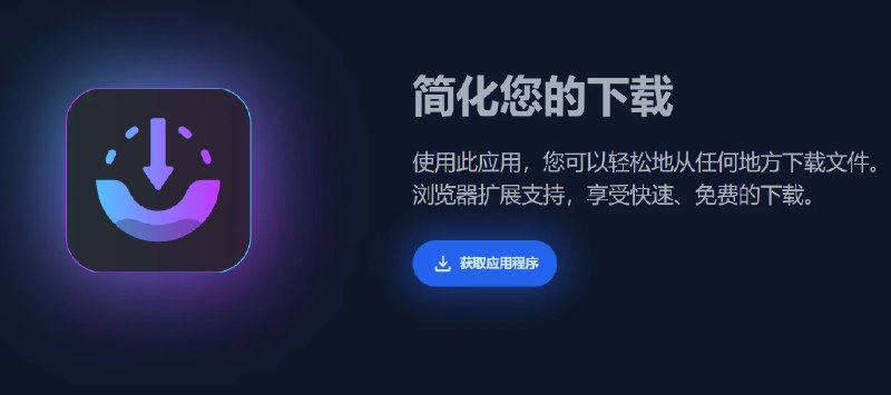 📢 AB Download Manager – 开源的桌面下载管理器软件🏷️ #Linux | Windows | 软件 #下载器👉🏻 