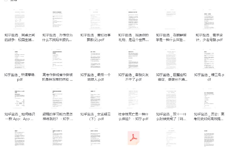 📢 知乎、盐选付费文章合辑、合集【2888部】【5.03G】🏷️ #资料 #知乎付费文章👉🏻 