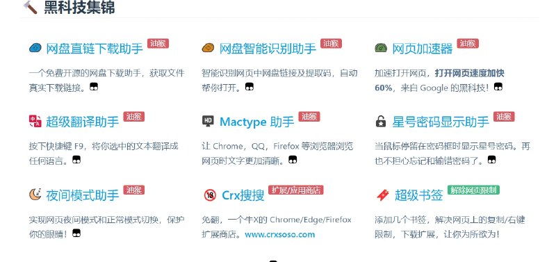 📢 油小猴黑科技网站 - 一个油猴脚本收集网站🏷️ #趣站 #油猴脚本👉🏻 