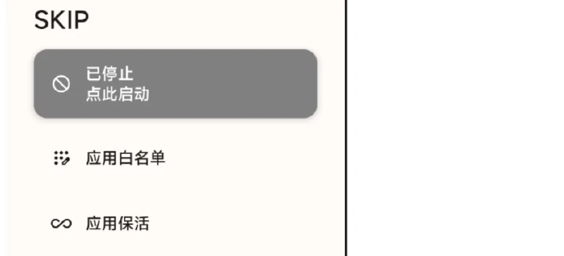 📢 自动跳过软件开屏广告🏷️ #Android | 软件 #广告跳过工具👉🏻 
