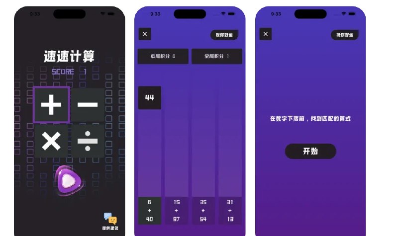 📢 速速计算 – 一款适用于iOS 12.2及以上版本的免费应用程序🏷️ #Apple | 软件 #iOS伪装上架👉🏻 