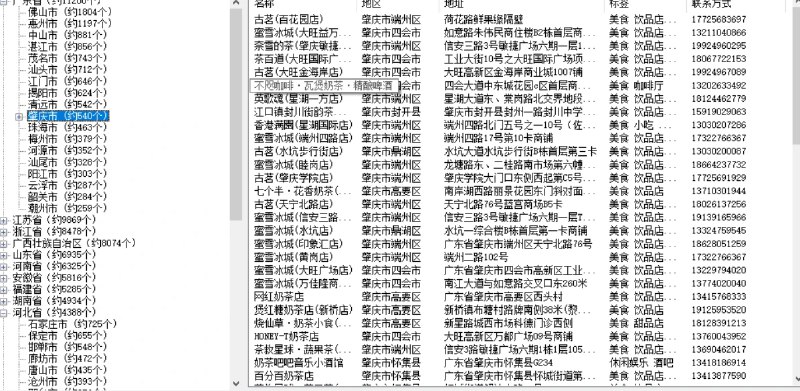 📢 实体店手机号采集🏷️ #Windows | 软件👉🏻 