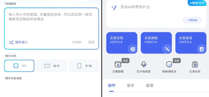 📢 AI万能写作是一款高度自动化、智能化、个性化的AI智能软件🏷️ #Android | 软件 #AI工具👉🏻 