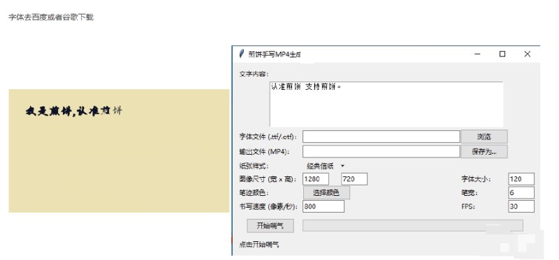 📢 手写动画生成器 超级好用🏷️ #Windows | 软件👉🏻 