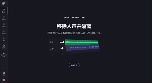 📢 分离人声[AI]：人声和背景音乐分离的黑科技网站🏷️ #趣站 #自媒体工具👉🏻 