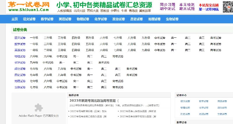 📢 第一试卷网 - 一个专注于电子试卷下载的免费网站🏷️ #趣站 #学习平台👉🏻 