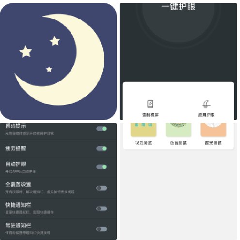 📢 夜间护眼app减蓝光技术甚久的护眼软件🏷️ #Android | 软件👉🏻 