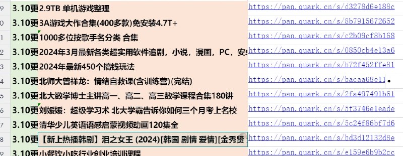 📢 30T各种付费学习资源考公考研合集网盘汇🏷️ #教程 | 趣站 #学习平台 #考公考研资料👉🏻 