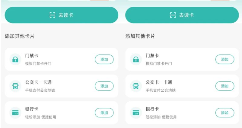 📢 NFC读卡可以将各种NFC卡片信息同步到手机上🏷️ #Android | 软件 #NFC工具👉🏻 