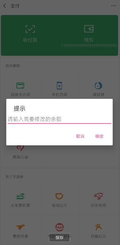 📢 余额修改器 一款进行搞怪修改的软件🏷️ #Android | 软件👉🏻 