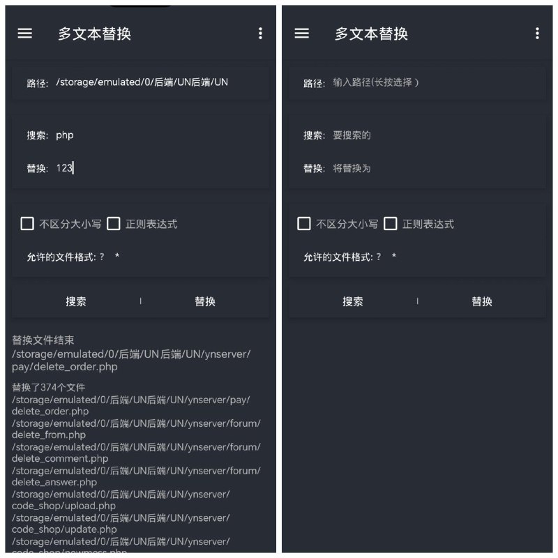 📢 文件内容一键批量替换工具🏷️ #Android | 软件 #安卓实用工具👉🏻 
