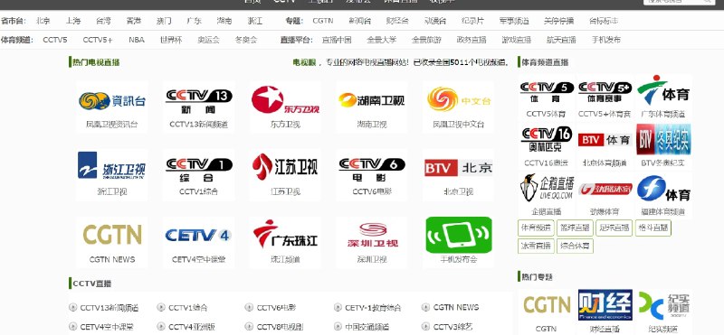 📢 电视眼 - 一个涵盖了全国5011个电视频道的网络电视直播网站🏷️ #趣站 #直播源👉🏻 