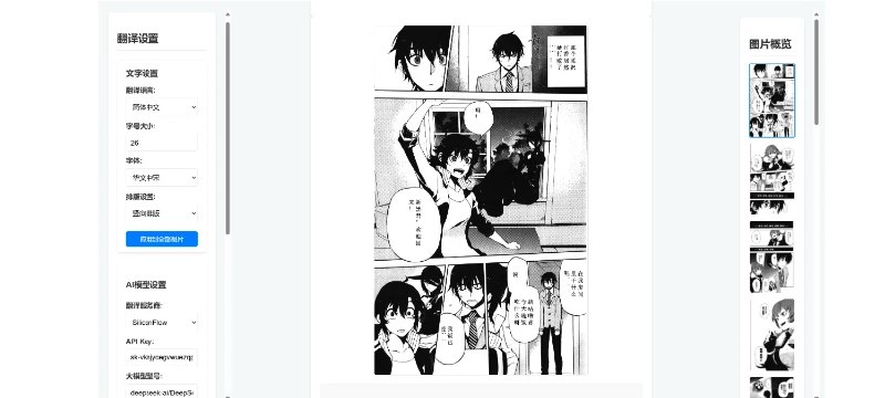 📢 AI Saber-Translator的漫画翻译神器软件🏷️ #Windows | 软件👉🏻 