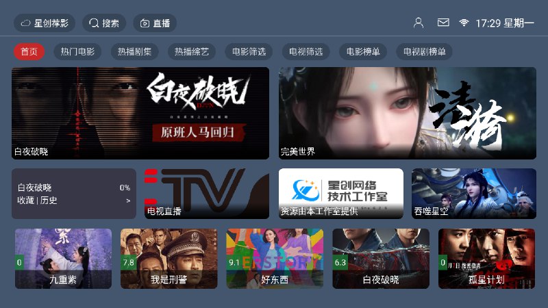 📢 星创荐影TV免费版 - 安卓设备通用🏷️ #Android | 软件 #tv👉🏻 