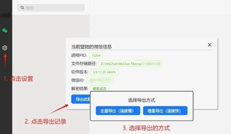 📢 一键备份VX聊天记录的工具2.4🏷️ #Windows | 软件 #微信工具👉🏻 