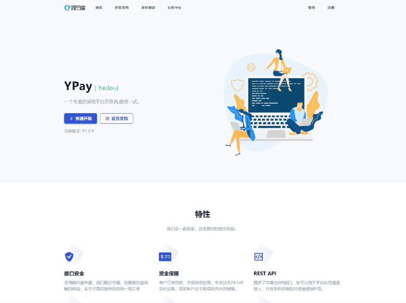 📢 源支付v7支付系统开源版 v1.8.9源码 附云端源码+挂机软件🏷️ #源码 #支付源码👉🏻 