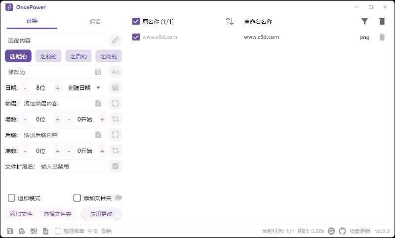 📢 OncePower批量重命名v2.11.0绿色版🏷️ #软件 #文件管理工具👉🏻 