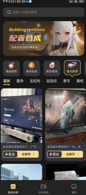 📢 装逼软件豪车网红 生日快乐 视频生成一键生成自定义文字、配音视频🏷️ #Android | 软件 #短视频制作搞笑幽默素材👉🏻 