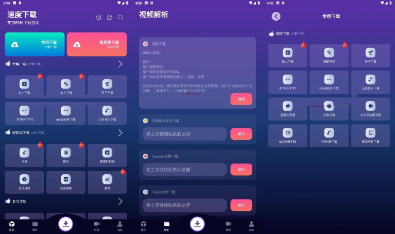 📢 安卓速度下载V1.0.5聚合短视频解析下载神器🏷️ #Android | 软件 #短视频解析👉🏻 