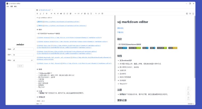 📢 Wj-Markdown-Editor – 一款桌面端开源Markdown编辑器🏷️ #Linux | Windows | 软件 #markdown工具👉🏻 