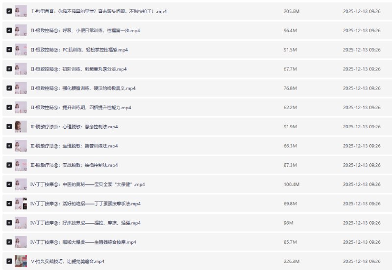 📢 【珍藏资源】麻豆学院出品男X延时专题 理论技巧+实操🏷️ #教程👉🏻 