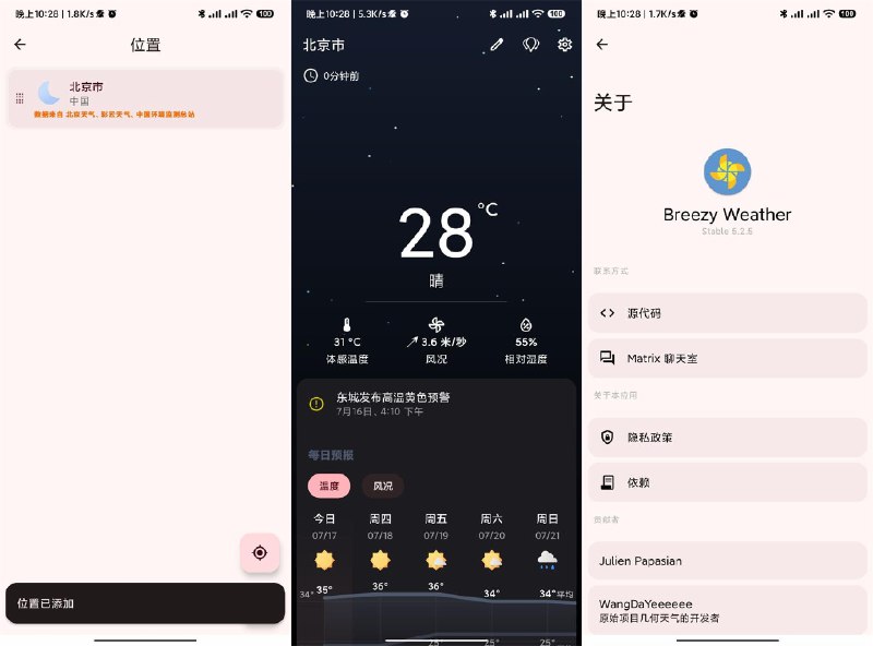 📢 安卓Breezy Weather天气v5.3.1🏷️ #Android | 软件👉🏻 