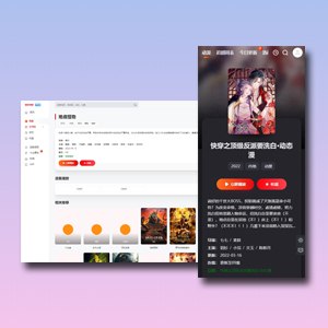 📢 苹果CMS模板MXThemePro 无加密版本🏷️ #模板 #苹果cms模板👉🏻 