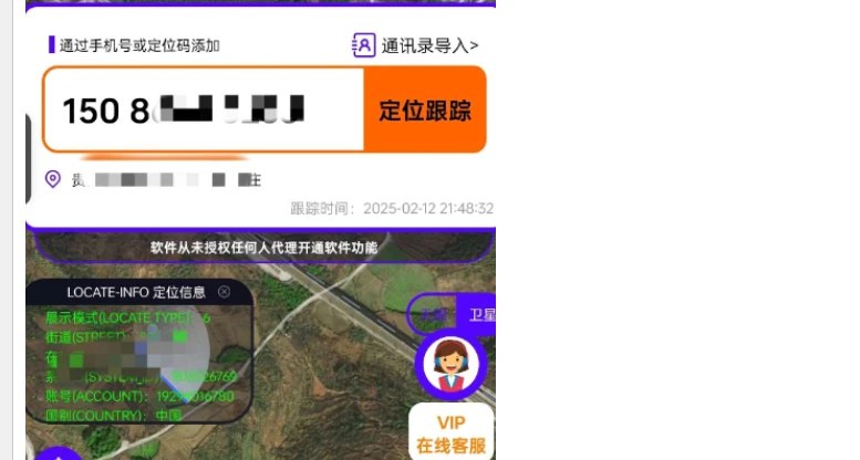 📢 手机号定位找人 查岗必备好东西，再也不怕他出去鬼混🏷️ #Android | 软件👉🏻 