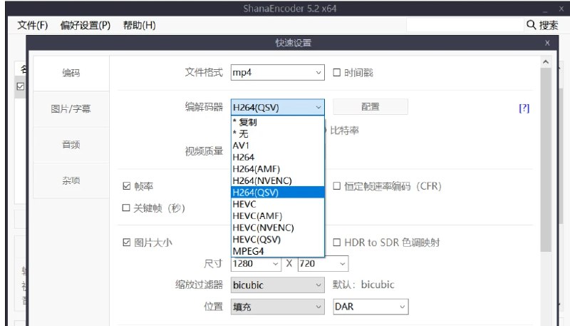 📢 ShanaEncoder – 功能强大的视频编码转换器软件🏷️ #Windows | 软件 #自媒体工具👉🏻 