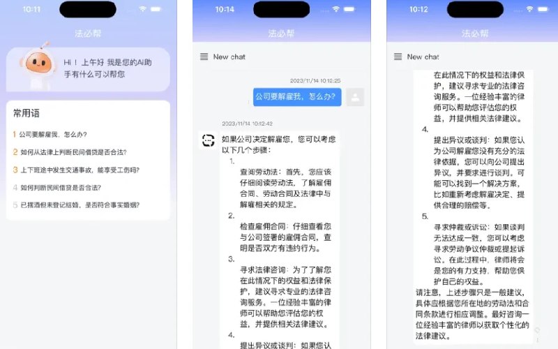 📢 法必帮 - 一款法律行业AI模型应用🏷️ #Apple | 软件 #IOS优质应用👉🏻 