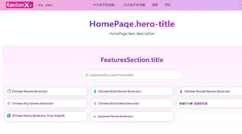 📢 RandomX - 人工智能的名字生成器网站🏷️ #趣站👉🏻 