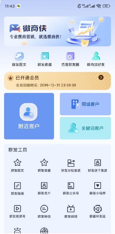 📢 微商侠 私域营销运营工具 微商客户管理软件[顶!]🏷️ #Android | 软件 #微信工具👉🏻 