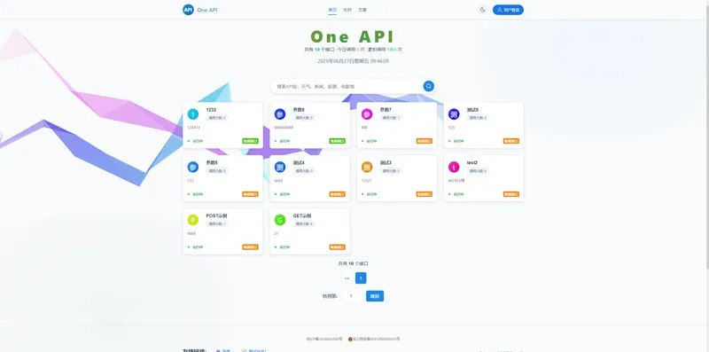 📢 OneAPI(企业级API接口管理系统源码)🏷️ #源码 #API管理系统源码👉🏻 