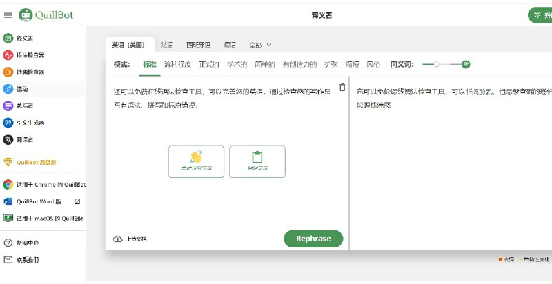📢 QuillBot-在线智能改写文章🏷️ #趣站 #AI智能助手👉🏻 