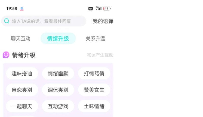 📢 章鱼输入法 聊天斗图神器 - 教你谈恋爱，秒追心爱的TA！🏷️ #Android | 软件 #斗图神器👉🏻 