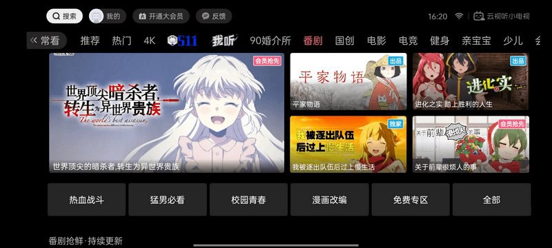 📢 云视听小电视 - B站官方哔哩哔哩TV版v1.6.6🏷️ #Android | 软件 #B站工具👉🏻 