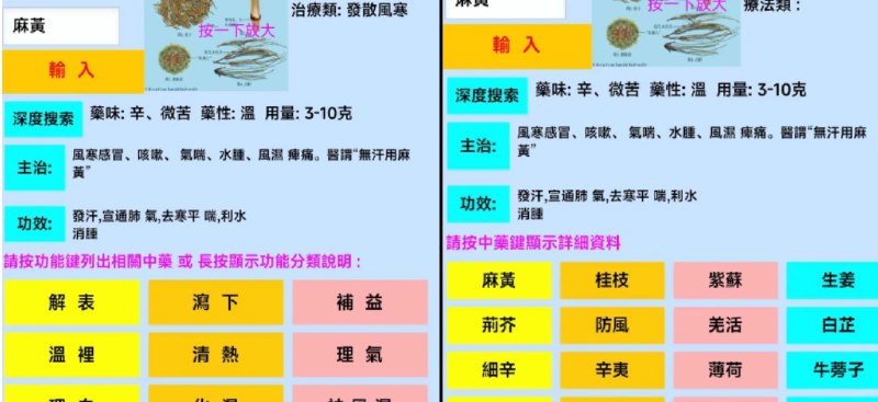 📢 一键搜索常见中药app🏷️ #Android | 软件 #中医软件👉🏻 