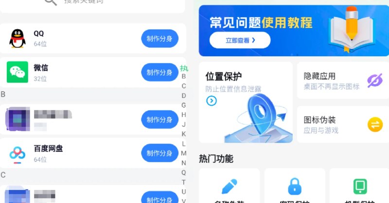 📢 【安卓软件】多开分身隐藏大师（解锁会员）🏷️ #Android | 软件 #多开分身👉🏻 