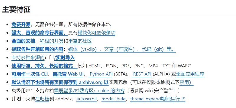 📢 ArchiveBox - 一个开源的网络内容存档工具🏷️ #Android | 软件 #网络内容工具👉🏻 