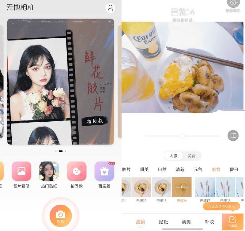 📢 无他相机v7.0.9.164高级谷歌版好多妹子都在用🏷️ #Android | 软件 #相机👉🏻 