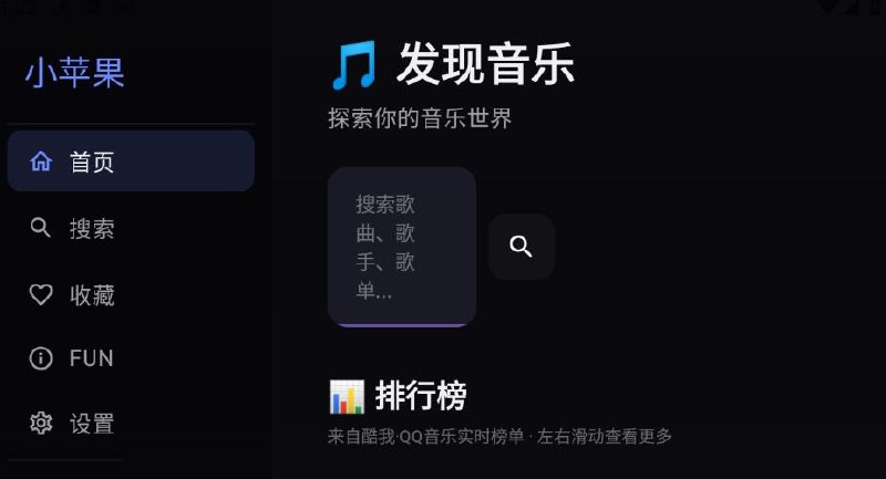📢 小苹果音乐TV版🏷️ #Android | 软件 #音乐👉🏻 
