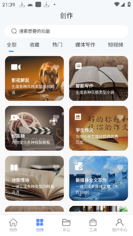 📢 【安卓软件】AI写作鱼（解锁会员）🏷️ #Ai | Android | 软件 #AI智能助手👉🏻 