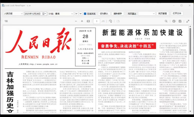 📢 看看报纸APP 包括22家报纸，包括人民日报、扬子晚报、光明日报、经济日报、中国青年报等等知名报纸🏷️ #Windows | 软件👉🏻 