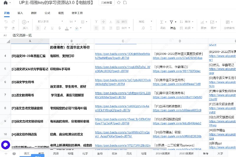 📢 一个中学生学习资料站🏷️ #资料 | 趣站 #学习平台👉🏻 