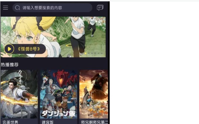 📢 看动漫神器 - 国漫、日漫、美漫、动漫大电影等任何关于动漫内容🏷️ #Android | 软件 #动漫软件👉🏻 