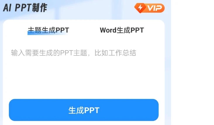 📢 文字一键生成PPT演示文稿🏷️ #Android | 软件 #AI工具👉🏻 
