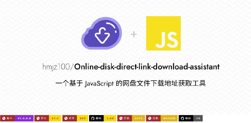 📢 网盘直链下载助手 - 最强网盘直链获取脚本🏷️ #脚本 #油猴脚本 #网盘工具👉🏻 