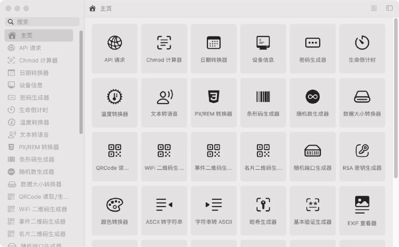 📢 DevHub - 程序员离线工具合集🏷️ #Mac | 软件 #程序员工具👉🏻 