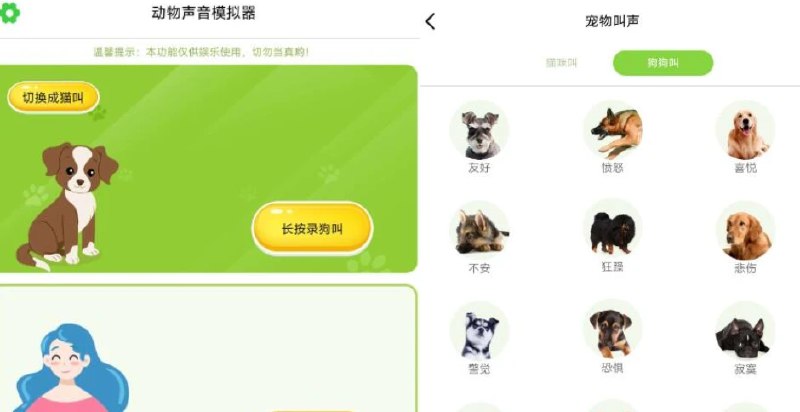 📢 能和猫咪狗狗交流的宠物翻译器🏷️ #Android | 软件👉🏻 