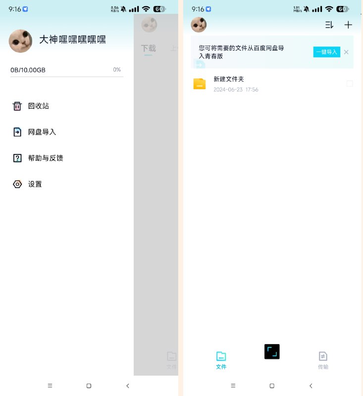 📢 百度网盘青春版 – 文件导入不限速下载🏷️ #Android | 软件 #百度网盘工具👉🏻 